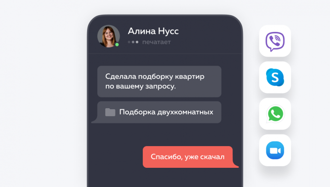 Устали искать квартиру? Встретимся в удобном для вас мессенджере!